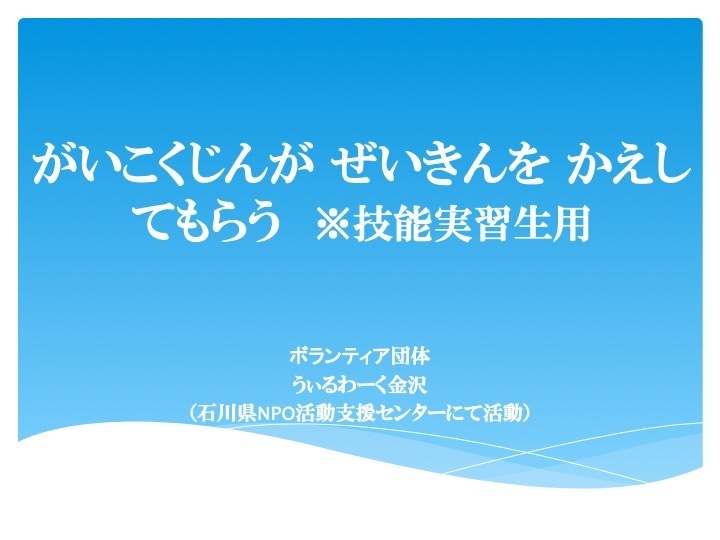 やさしい にほんご 年末調整 ねんまつちょうせい うぃるわーく金沢