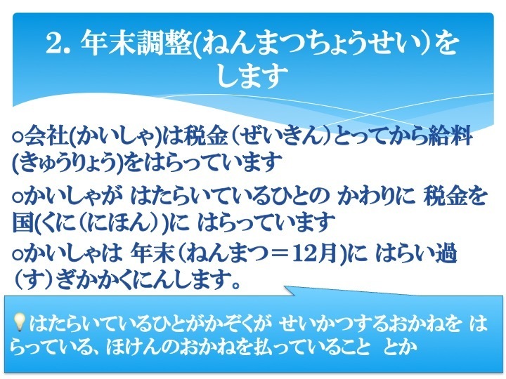 やさしい にほんご 年末調整 ねんまつちょうせい うぃるわーく金沢