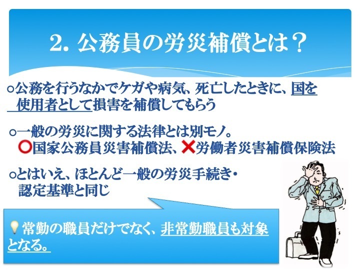 公務員の災害補償について うぃるわーく金沢