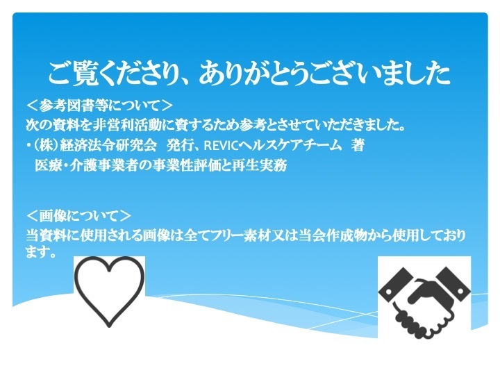 医療事業の経営・評価・再生: うぃるわーく金沢